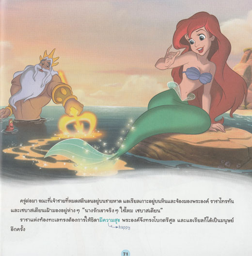 The Little Mermaid แอเรียลเจ้าหญิงเงือกน้อยใต้สมุทร